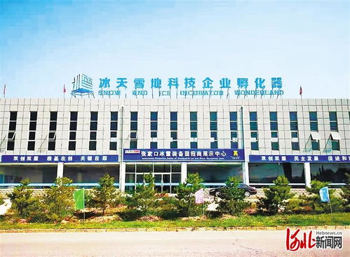 張家口加快建設(shè)國家級孵化載體